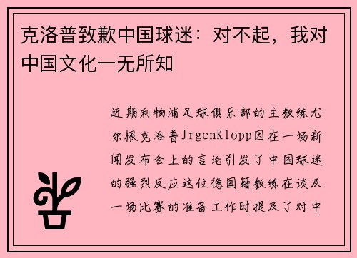 克洛普致歉中国球迷：对不起，我对中国文化一无所知