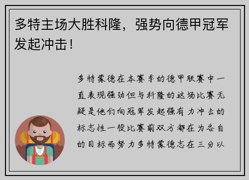 多特主场大胜科隆，强势向德甲冠军发起冲击！