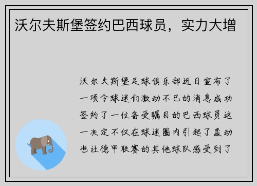 沃尔夫斯堡签约巴西球员，实力大增