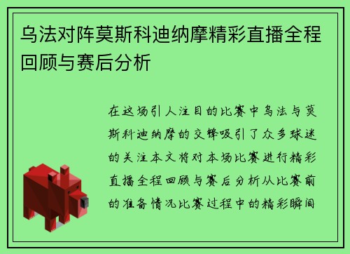 乌法对阵莫斯科迪纳摩精彩直播全程回顾与赛后分析