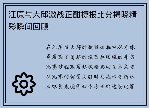 江原与大邱激战正酣捷报比分揭晓精彩瞬间回顾