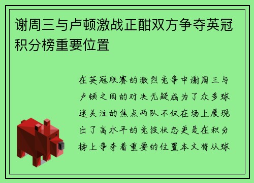 谢周三与卢顿激战正酣双方争夺英冠积分榜重要位置