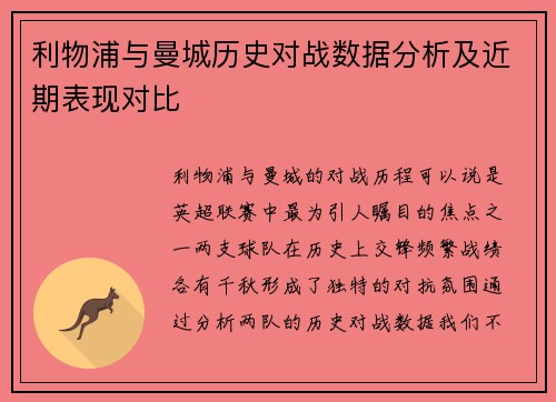 利物浦与曼城历史对战数据分析及近期表现对比