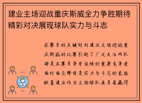建业主场迎战重庆斯威全力争胜期待精彩对决展现球队实力与斗志