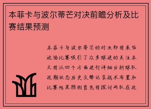 本菲卡与波尔蒂芒对决前瞻分析及比赛结果预测