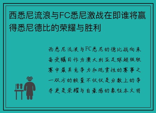 西悉尼流浪与FC悉尼激战在即谁将赢得悉尼德比的荣耀与胜利