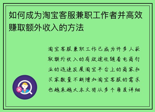 如何成为淘宝客服兼职工作者并高效赚取额外收入的方法
