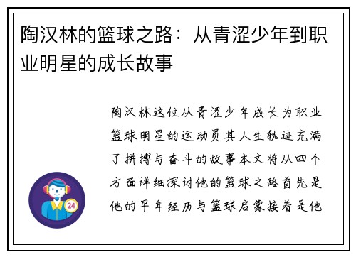 陶汉林的篮球之路：从青涩少年到职业明星的成长故事