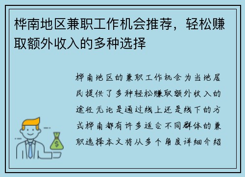 桦南地区兼职工作机会推荐，轻松赚取额外收入的多种选择
