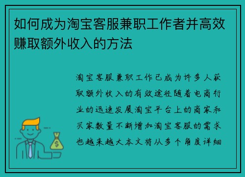 如何成为淘宝客服兼职工作者并高效赚取额外收入的方法