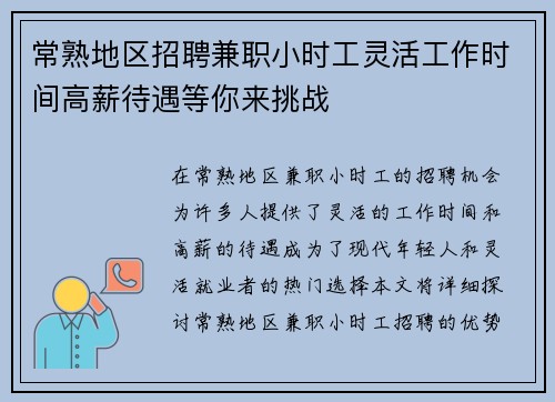 常熟地区招聘兼职小时工灵活工作时间高薪待遇等你来挑战