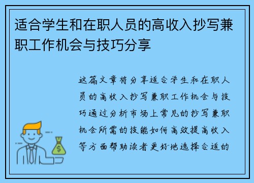 适合学生和在职人员的高收入抄写兼职工作机会与技巧分享