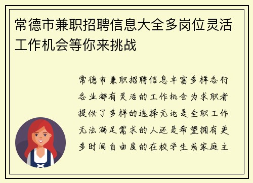 常德市兼职招聘信息大全多岗位灵活工作机会等你来挑战
