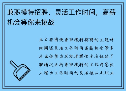兼职模特招聘，灵活工作时间，高薪机会等你来挑战