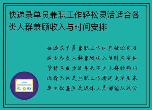 快递录单员兼职工作轻松灵活适合各类人群兼顾收入与时间安排