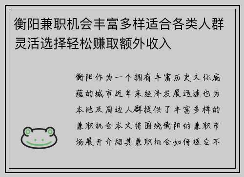 衡阳兼职机会丰富多样适合各类人群灵活选择轻松赚取额外收入
