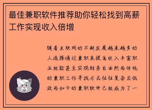 最佳兼职软件推荐助你轻松找到高薪工作实现收入倍增