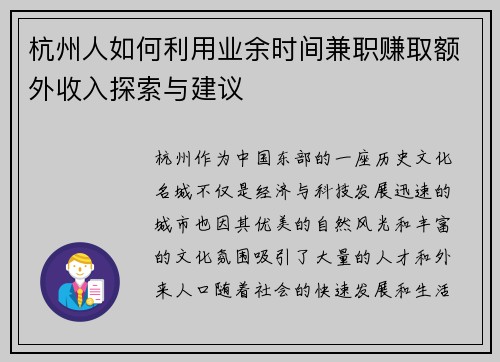 杭州人如何利用业余时间兼职赚取额外收入探索与建议