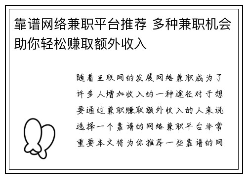 靠谱网络兼职平台推荐 多种兼职机会助你轻松赚取额外收入