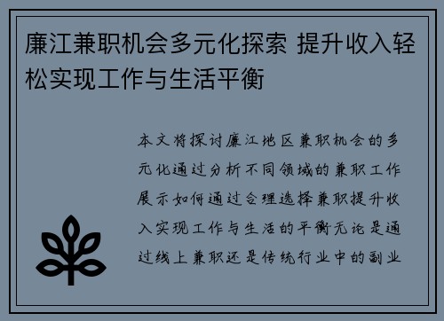廉江兼职机会多元化探索 提升收入轻松实现工作与生活平衡