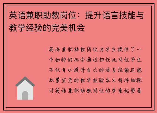 英语兼职助教岗位：提升语言技能与教学经验的完美机会