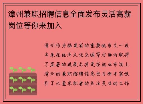 漳州兼职招聘信息全面发布灵活高薪岗位等你来加入
