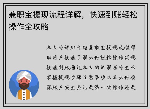 兼职宝提现流程详解，快速到账轻松操作全攻略