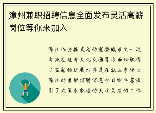 漳州兼职招聘信息全面发布灵活高薪岗位等你来加入