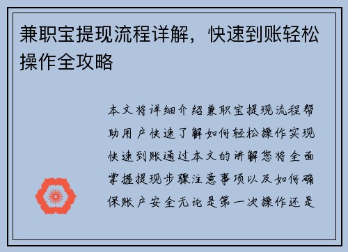 兼职宝提现流程详解，快速到账轻松操作全攻略