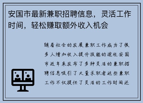 安国市最新兼职招聘信息，灵活工作时间，轻松赚取额外收入机会