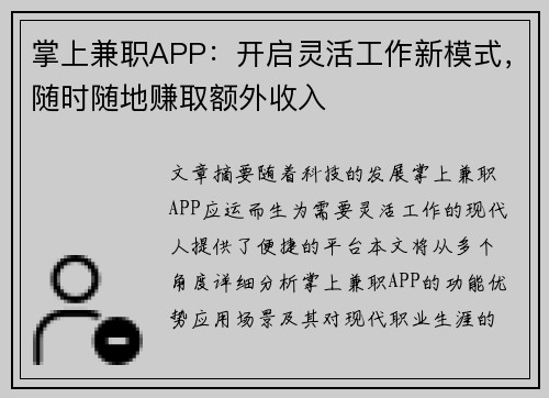 掌上兼职APP：开启灵活工作新模式，随时随地赚取额外收入