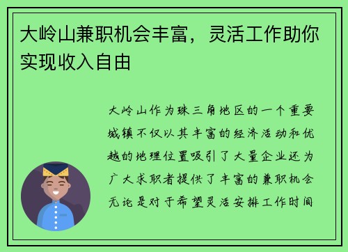 大岭山兼职机会丰富，灵活工作助你实现收入自由