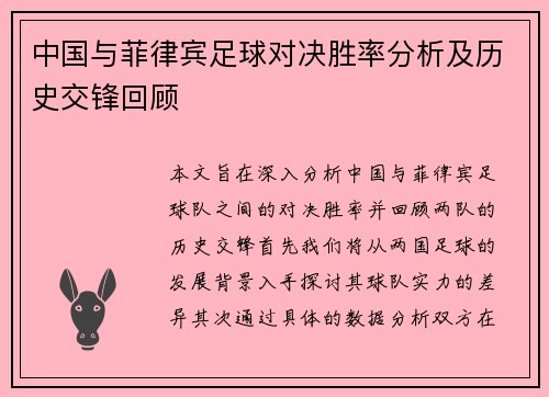 中国与菲律宾足球对决胜率分析及历史交锋回顾