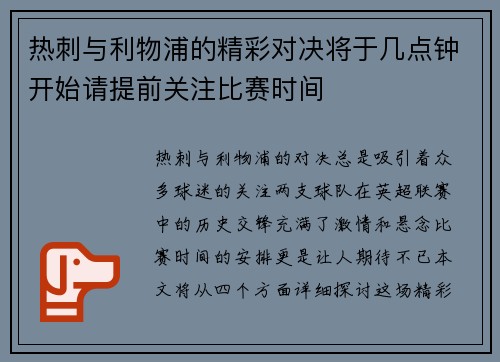 热刺与利物浦的精彩对决将于几点钟开始请提前关注比赛时间