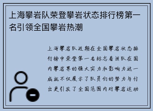 上海攀岩队荣登攀岩状态排行榜第一名引领全国攀岩热潮