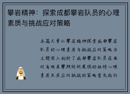 攀岩精神：探索成都攀岩队员的心理素质与挑战应对策略