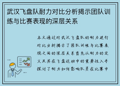 武汉飞盘队耐力对比分析揭示团队训练与比赛表现的深层关系