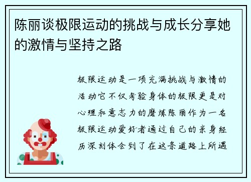 陈丽谈极限运动的挑战与成长分享她的激情与坚持之路