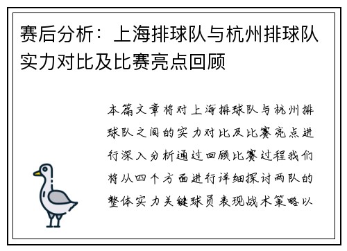 赛后分析：上海排球队与杭州排球队实力对比及比赛亮点回顾