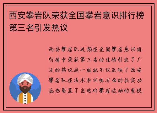 西安攀岩队荣获全国攀岩意识排行榜第三名引发热议