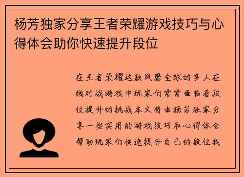 杨芳独家分享王者荣耀游戏技巧与心得体会助你快速提升段位