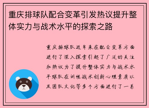 重庆排球队配合变革引发热议提升整体实力与战术水平的探索之路